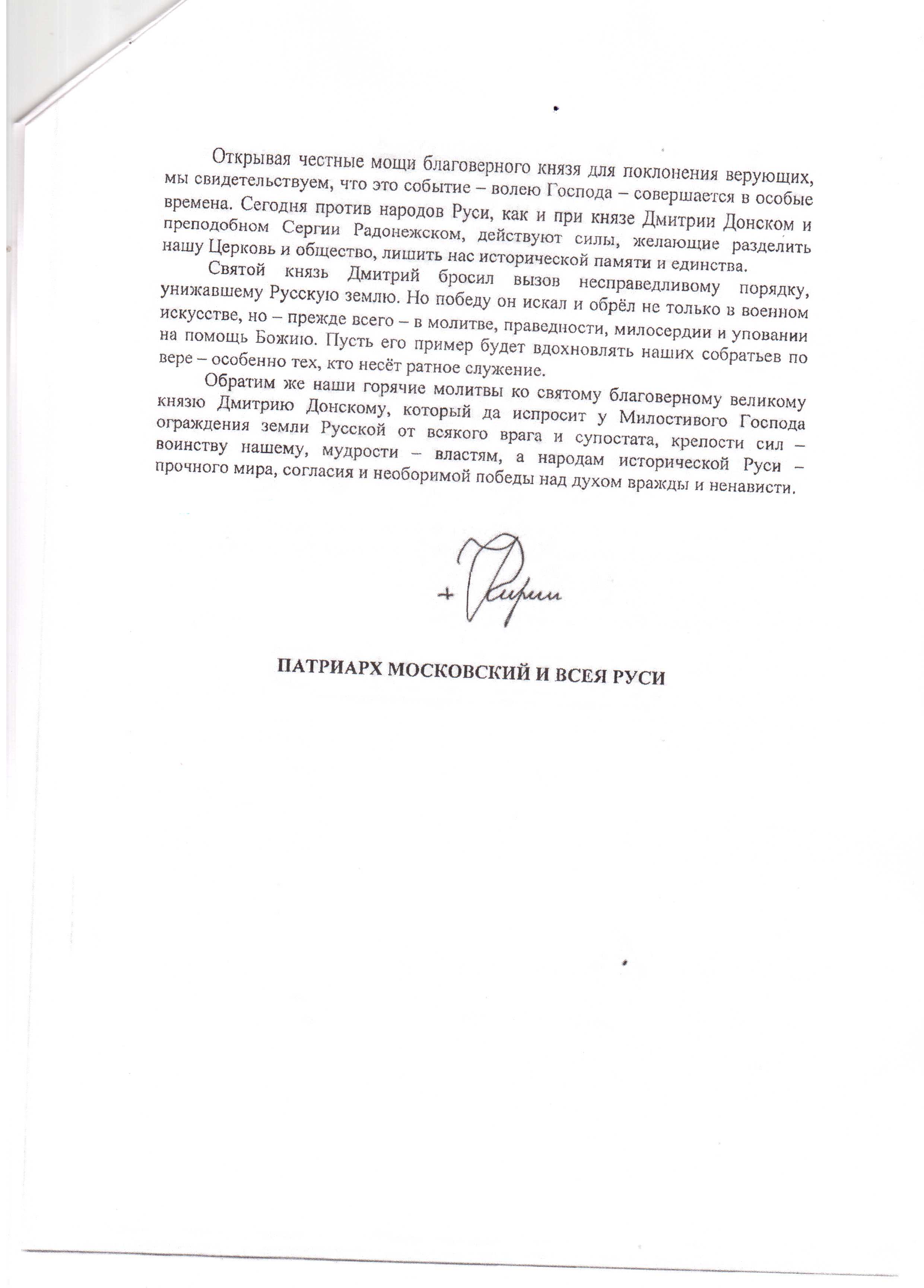 Послание