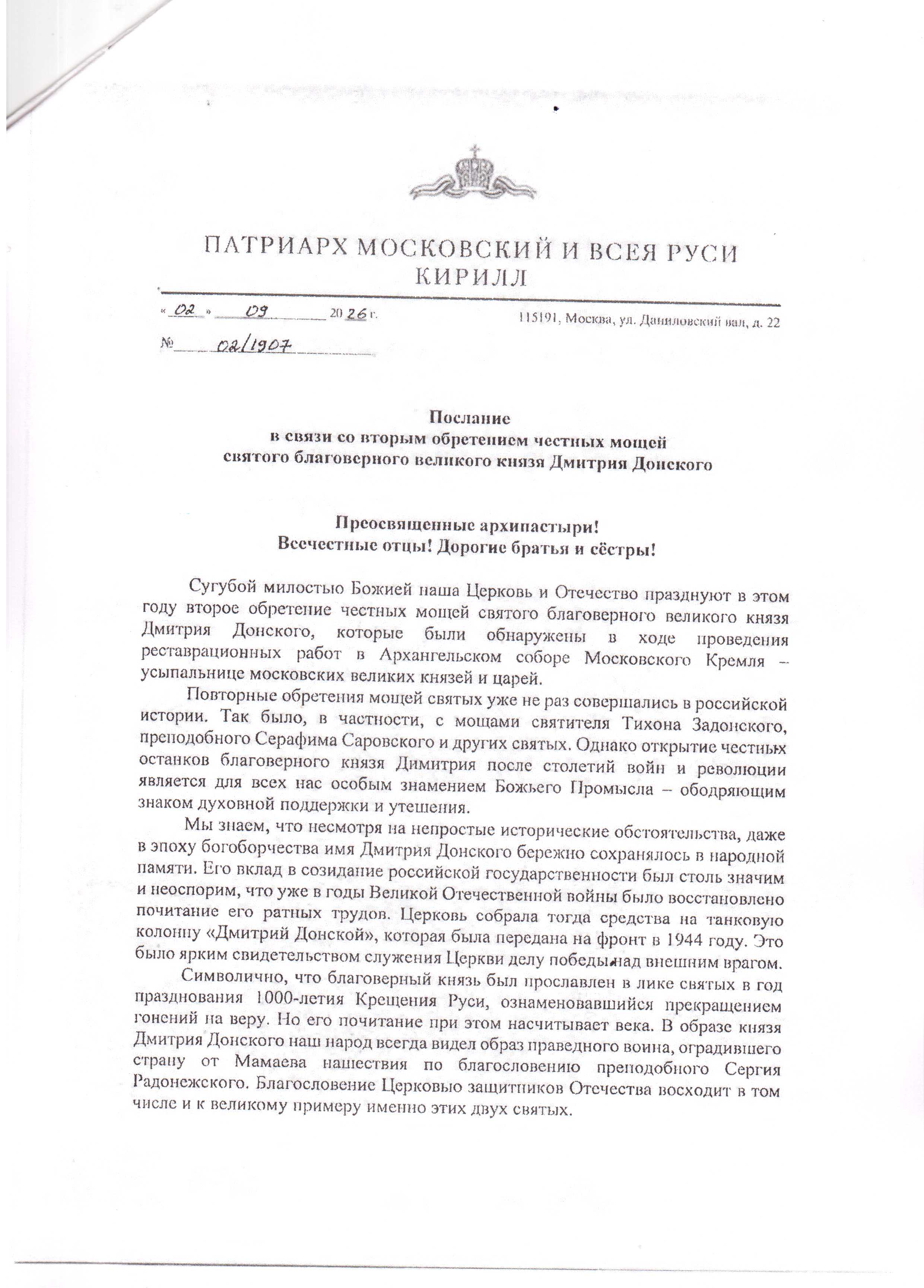 Послание