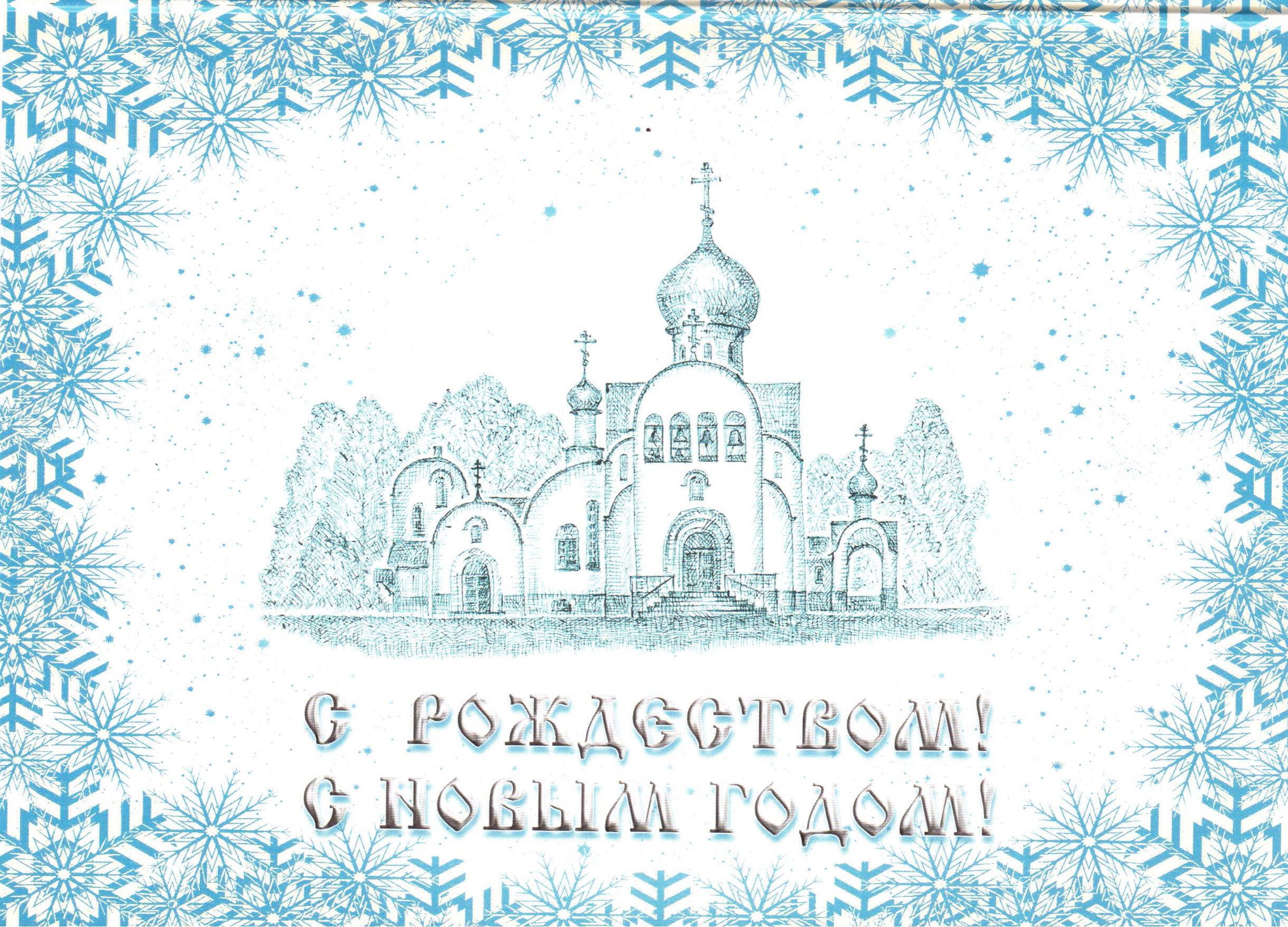 С Рождеством!